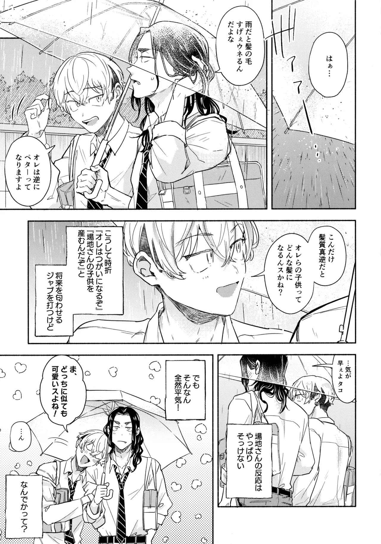 たちあがれ！はやくこいこい発情期 - page10