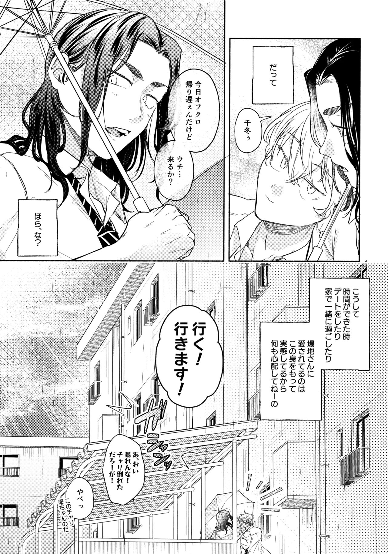 たちあがれ！はやくこいこい発情期 - page11