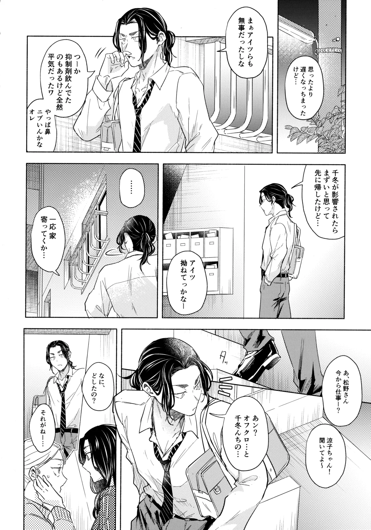 たちあがれ！はやくこいこい発情期 - page27