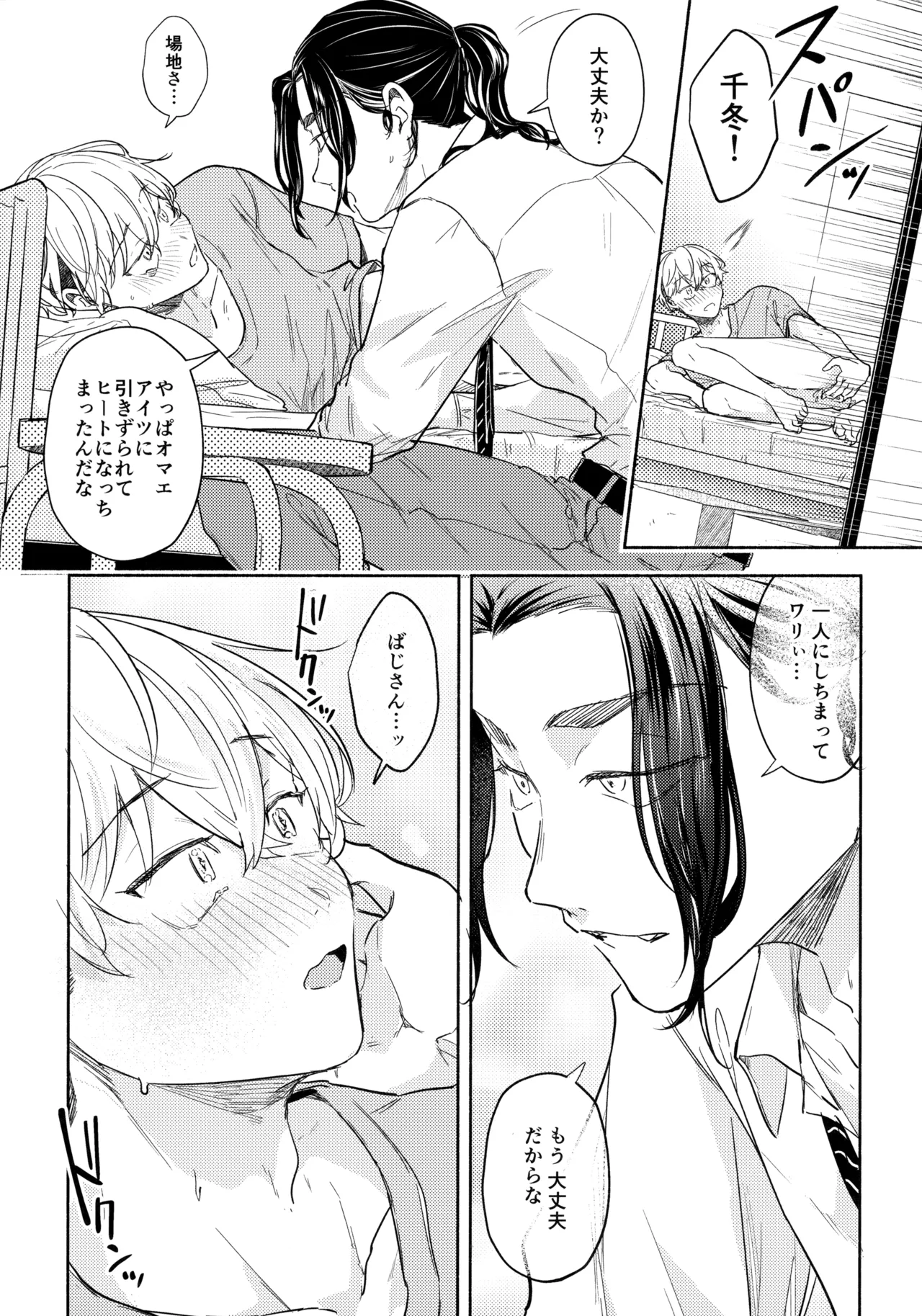 たちあがれ！はやくこいこい発情期 - page30