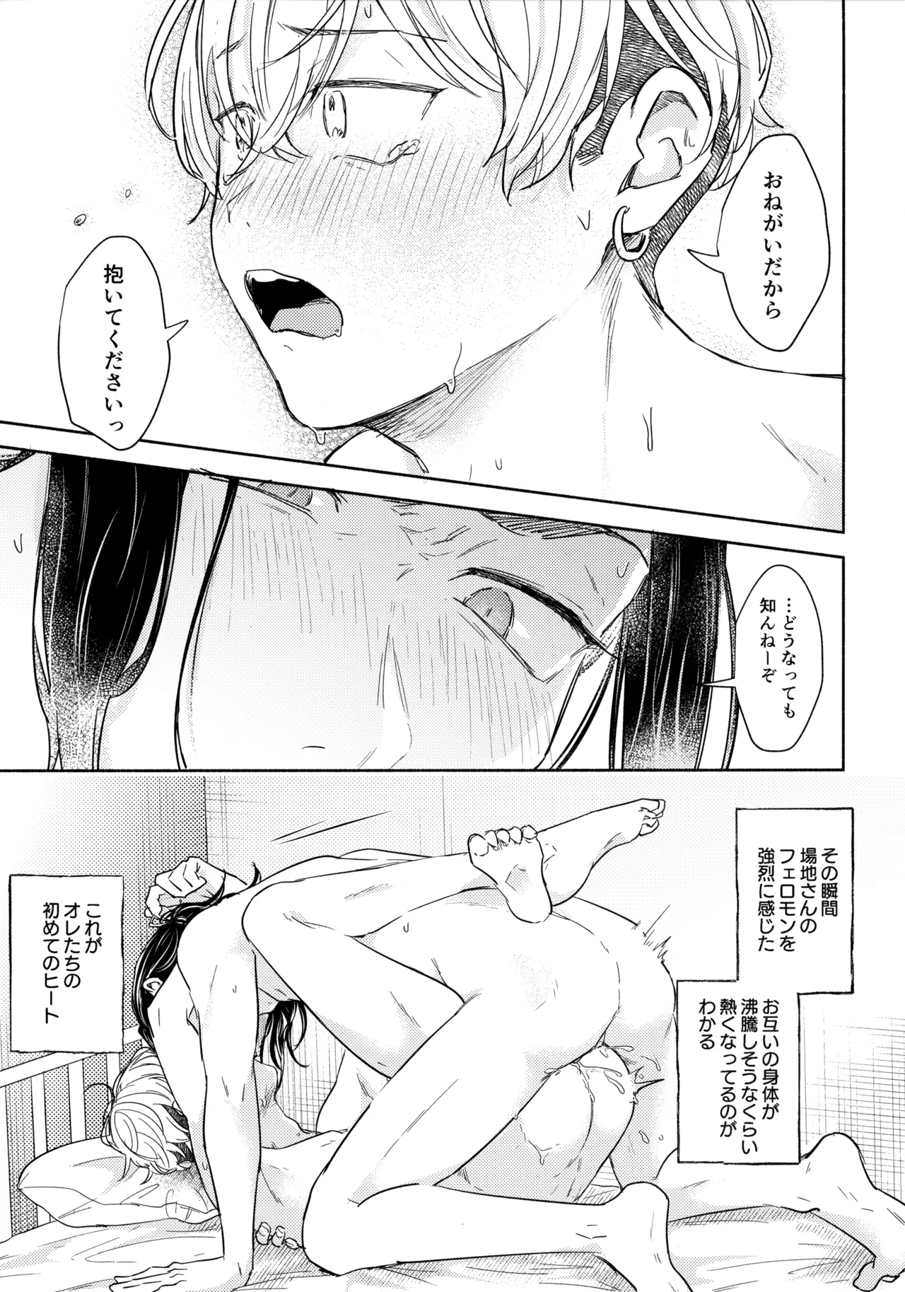 たちあがれ！はやくこいこい発情期 - page34