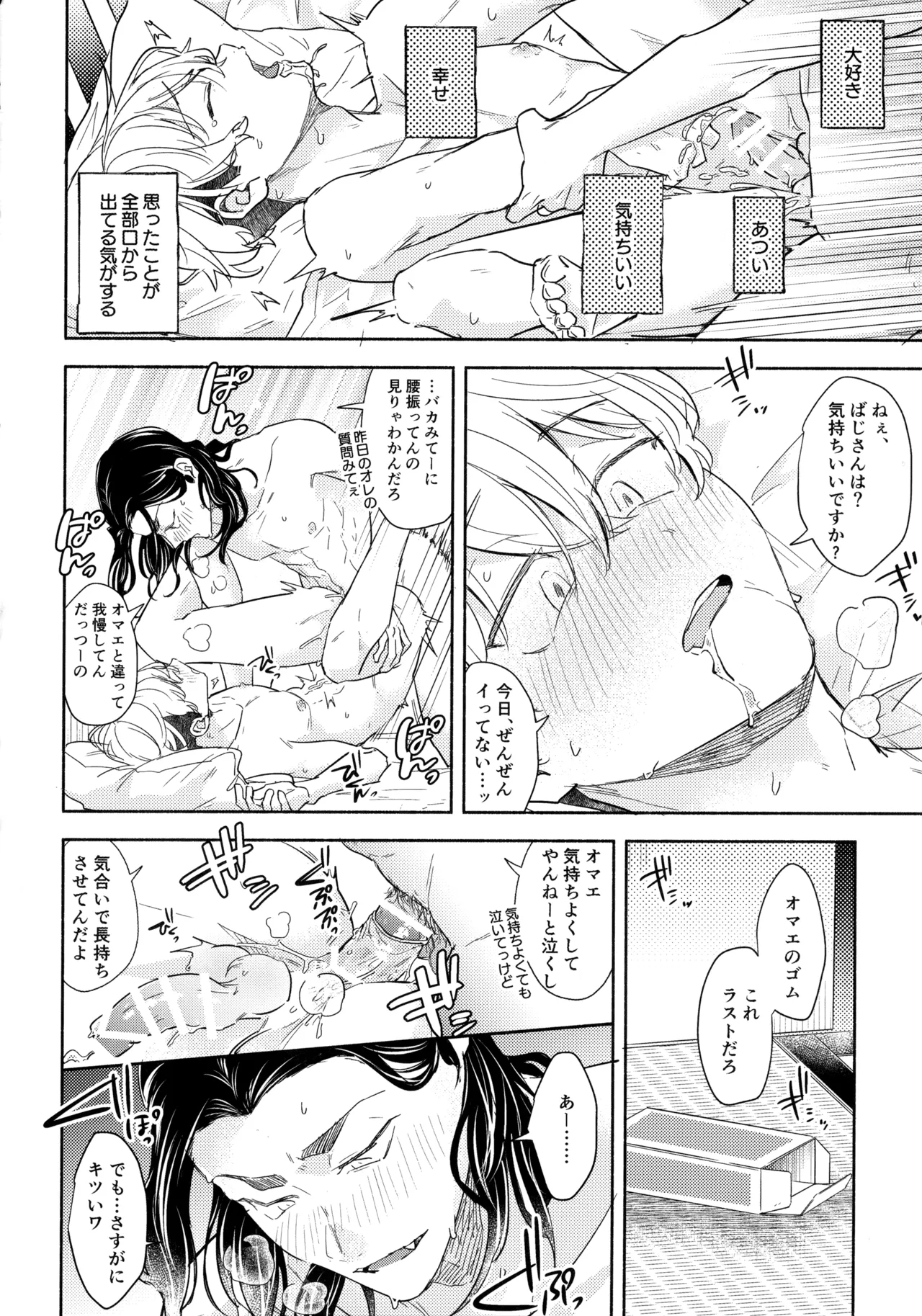 たちあがれ！はやくこいこい発情期 - page37