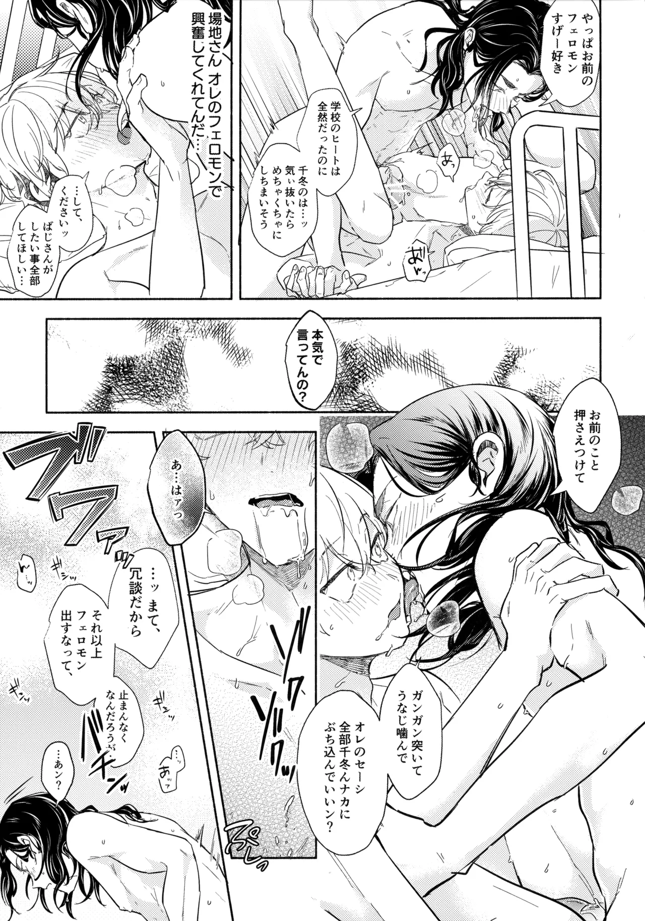 たちあがれ！はやくこいこい発情期 - page38