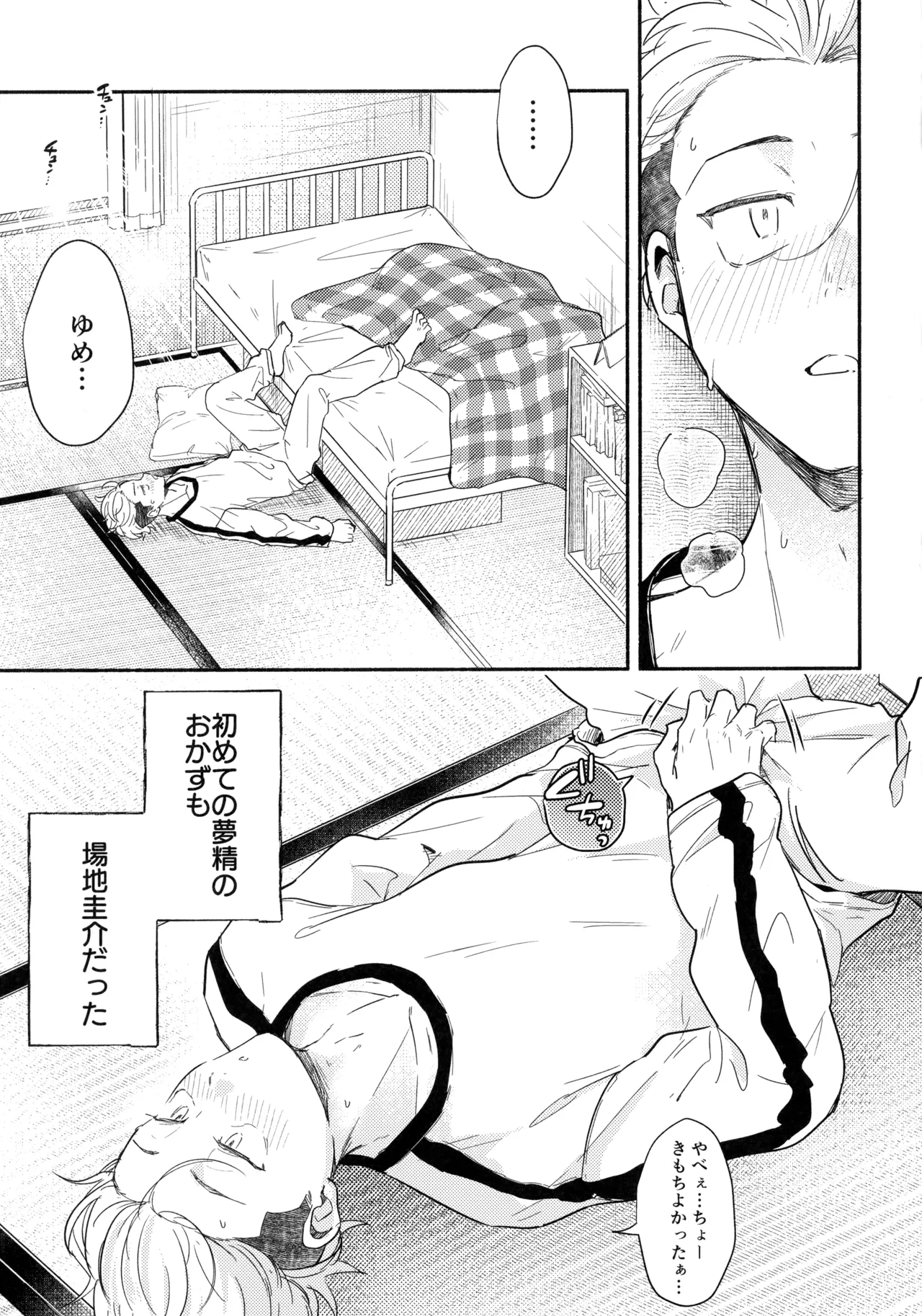 たちあがれ！はやくこいこい発情期 - page4