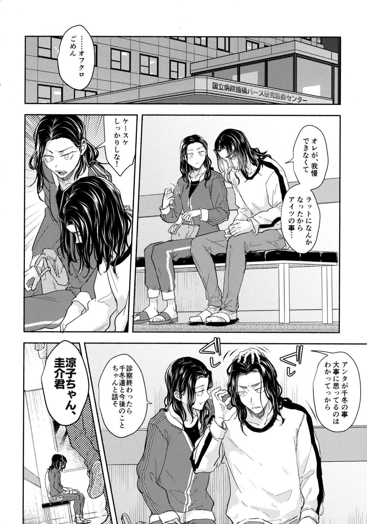 たちあがれ！はやくこいこい発情期 - page45