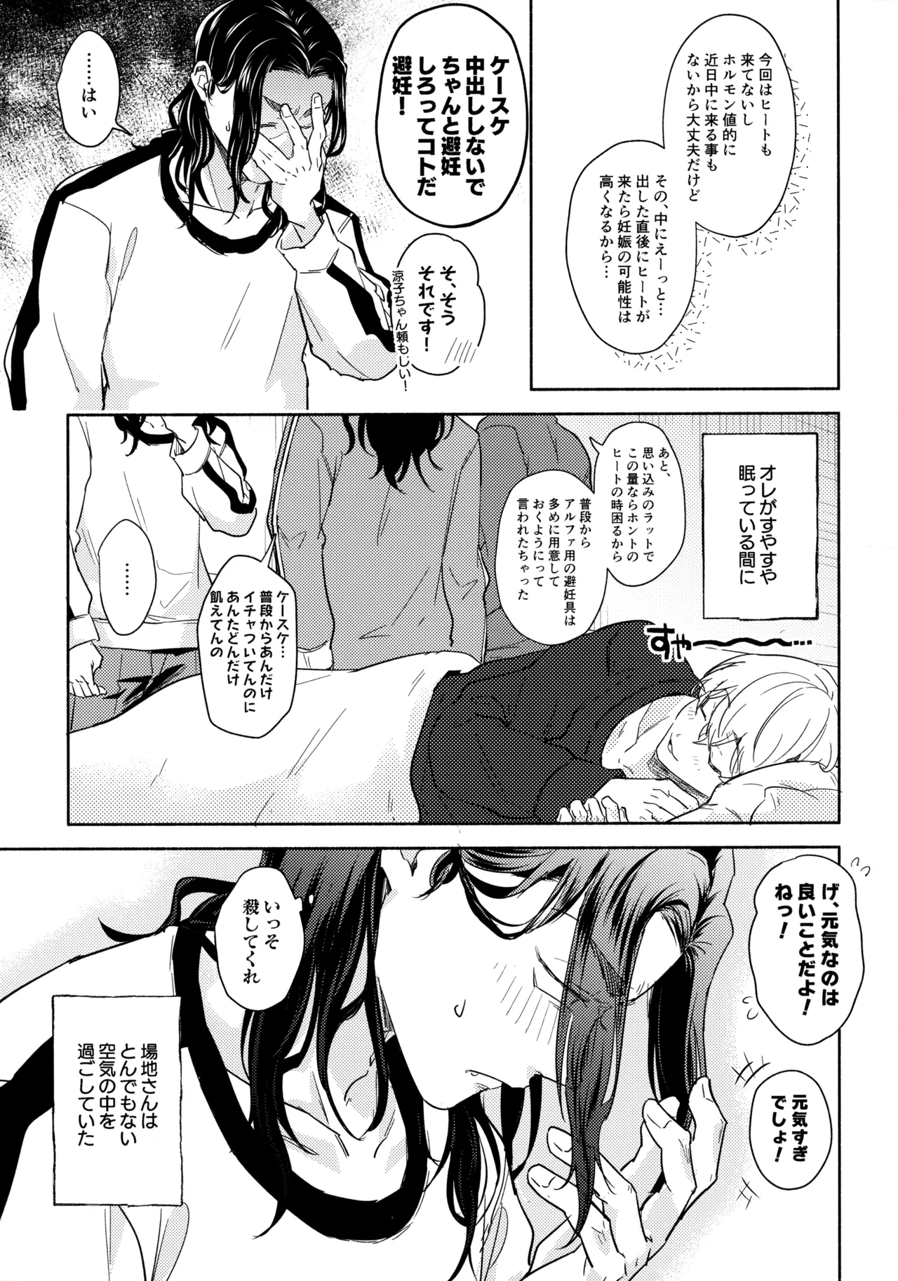 たちあがれ！はやくこいこい発情期 - page50