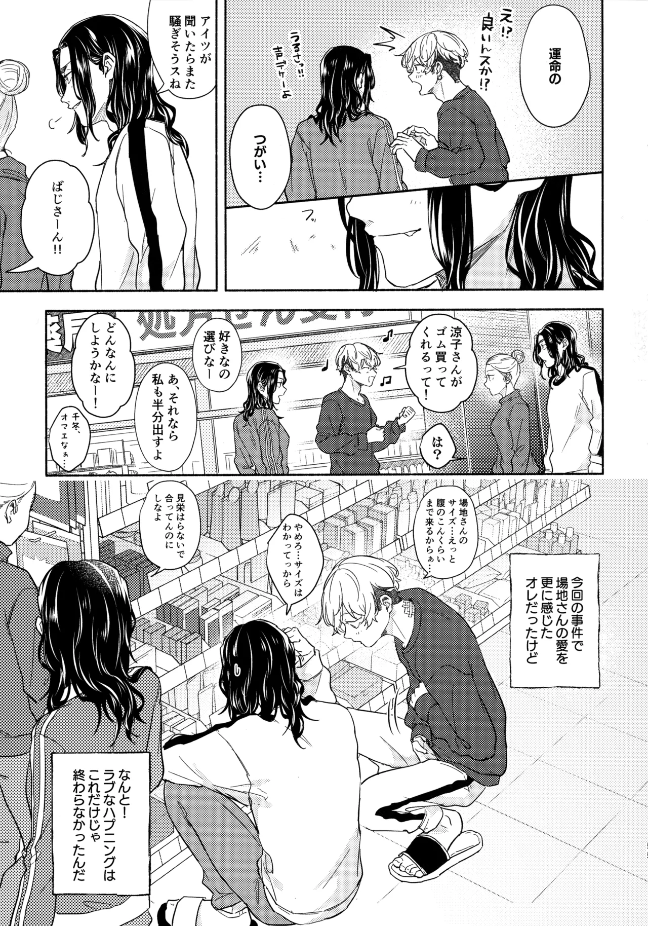 たちあがれ！はやくこいこい発情期 - page54