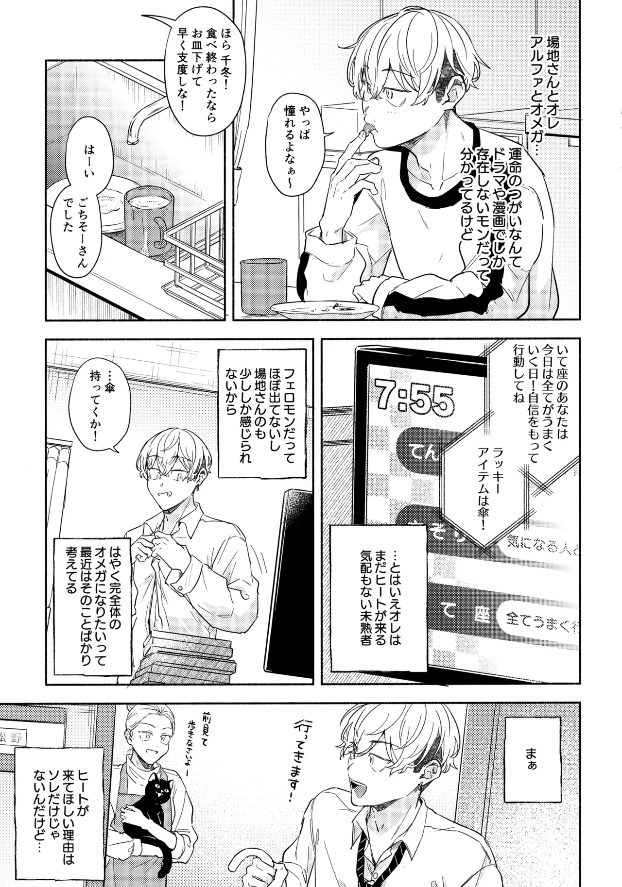 たちあがれ！はやくこいこい発情期 - page8