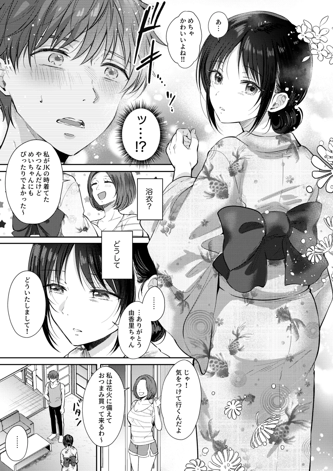 無自覚な幼馴染と興味本位でヤってみたら3 - page10