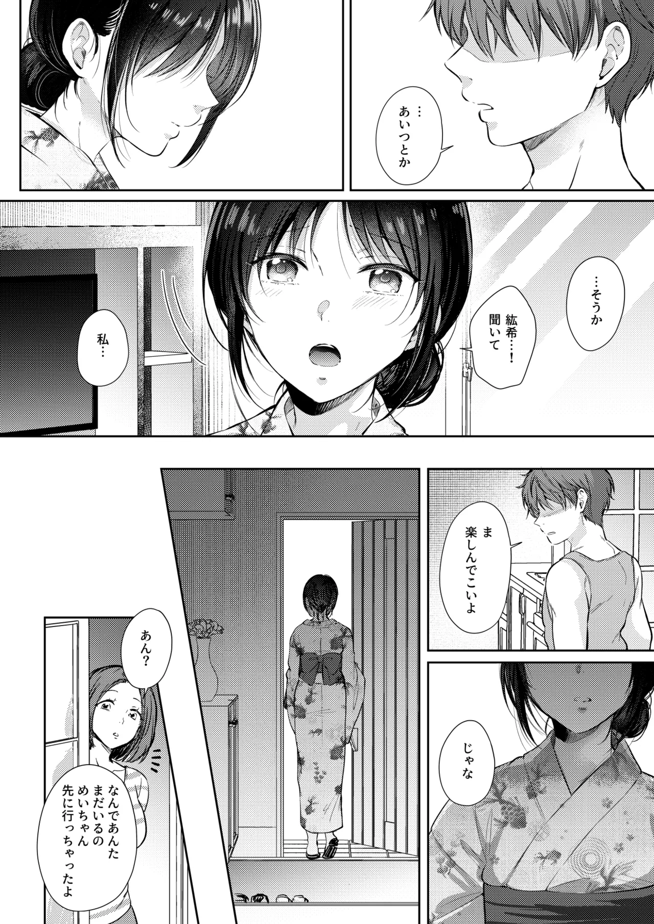 無自覚な幼馴染と興味本位でヤってみたら3 - page11