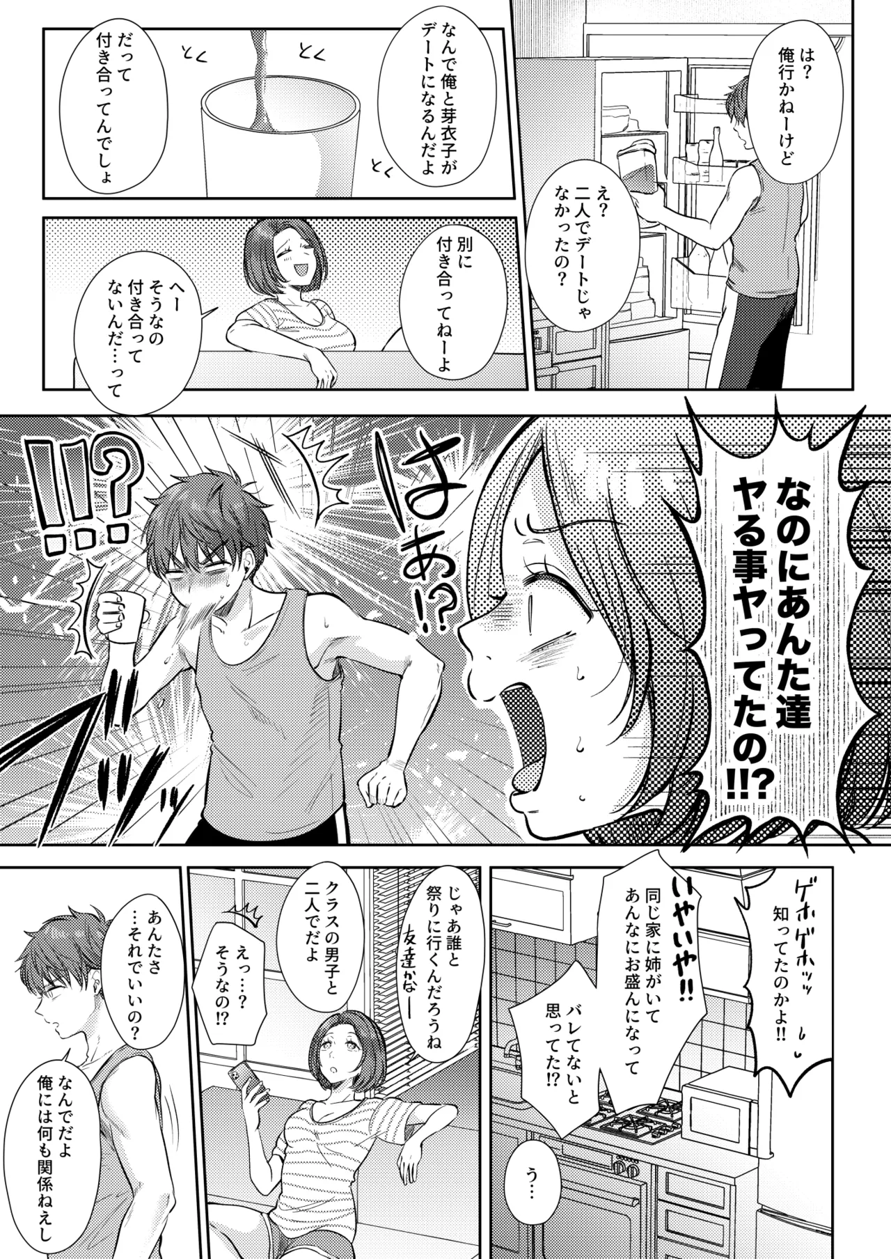 無自覚な幼馴染と興味本位でヤってみたら3 - page12