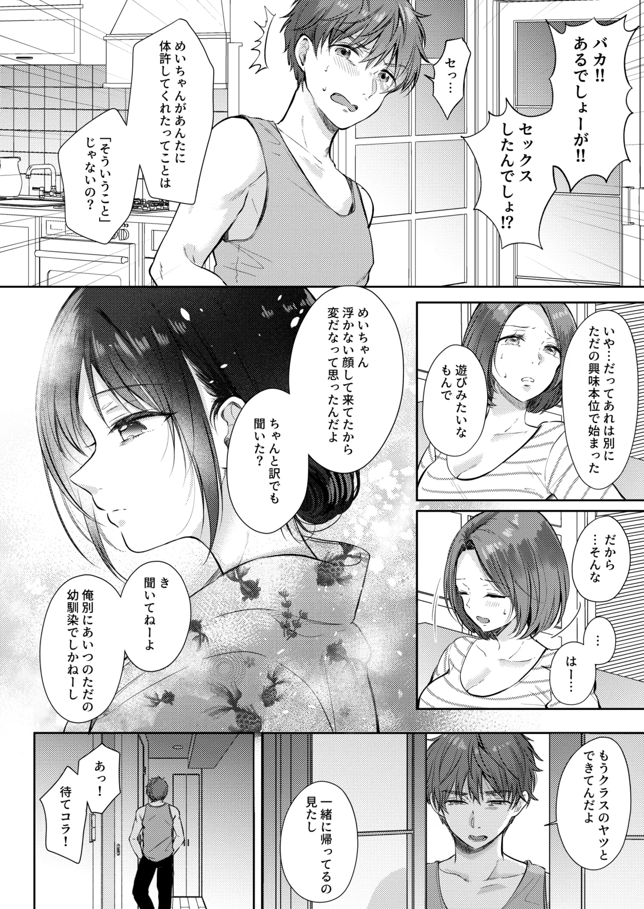 無自覚な幼馴染と興味本位でヤってみたら3 - page13