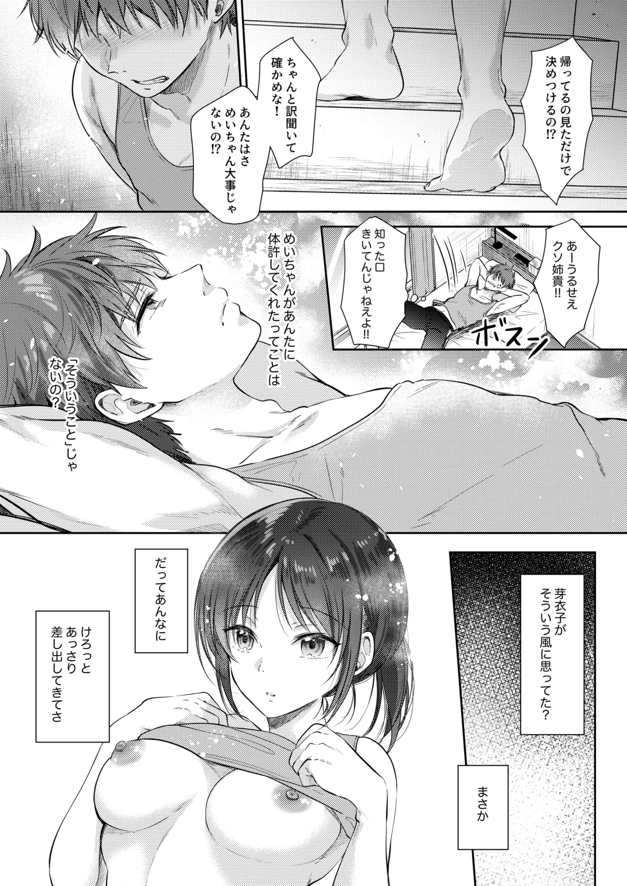 無自覚な幼馴染と興味本位でヤってみたら3 - page14