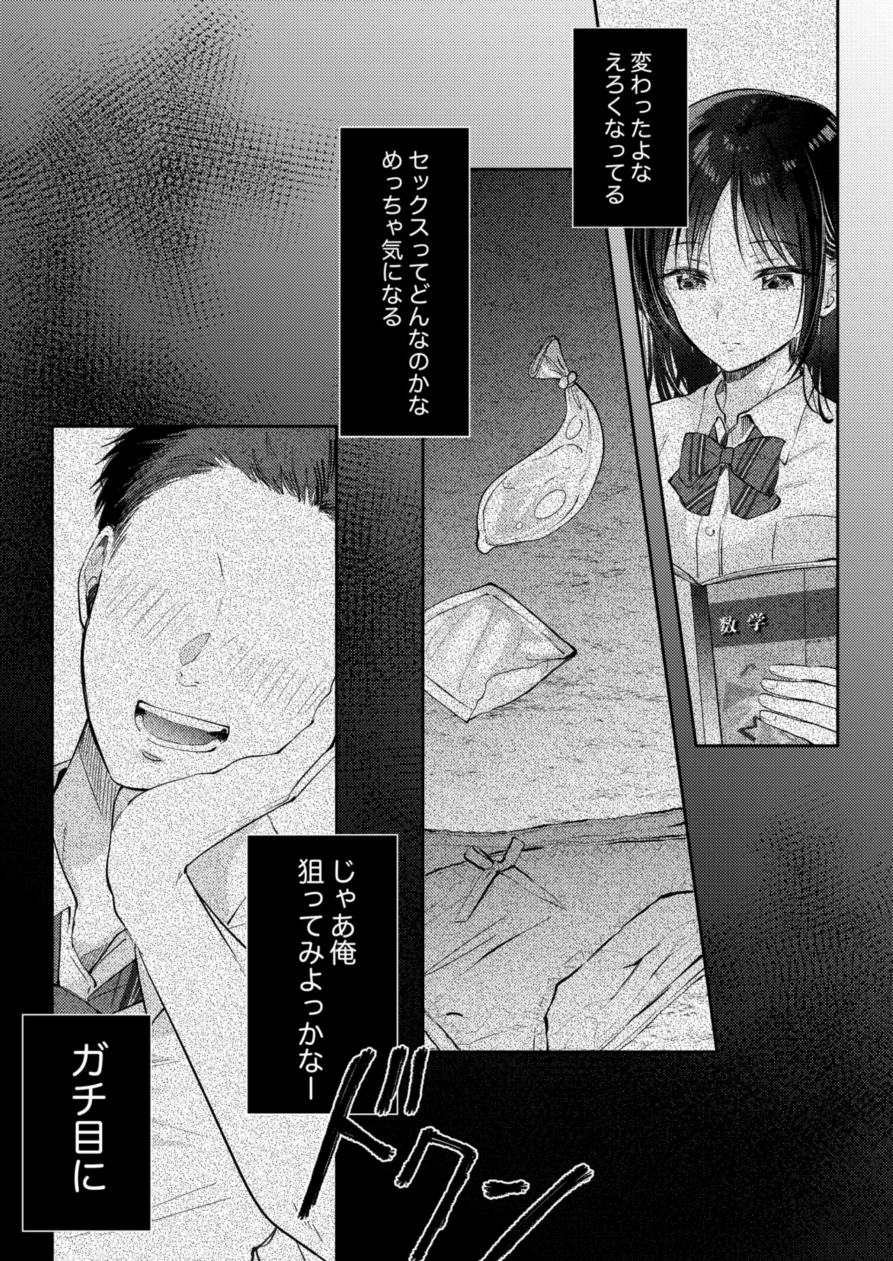 無自覚な幼馴染と興味本位でヤってみたら3 - page16