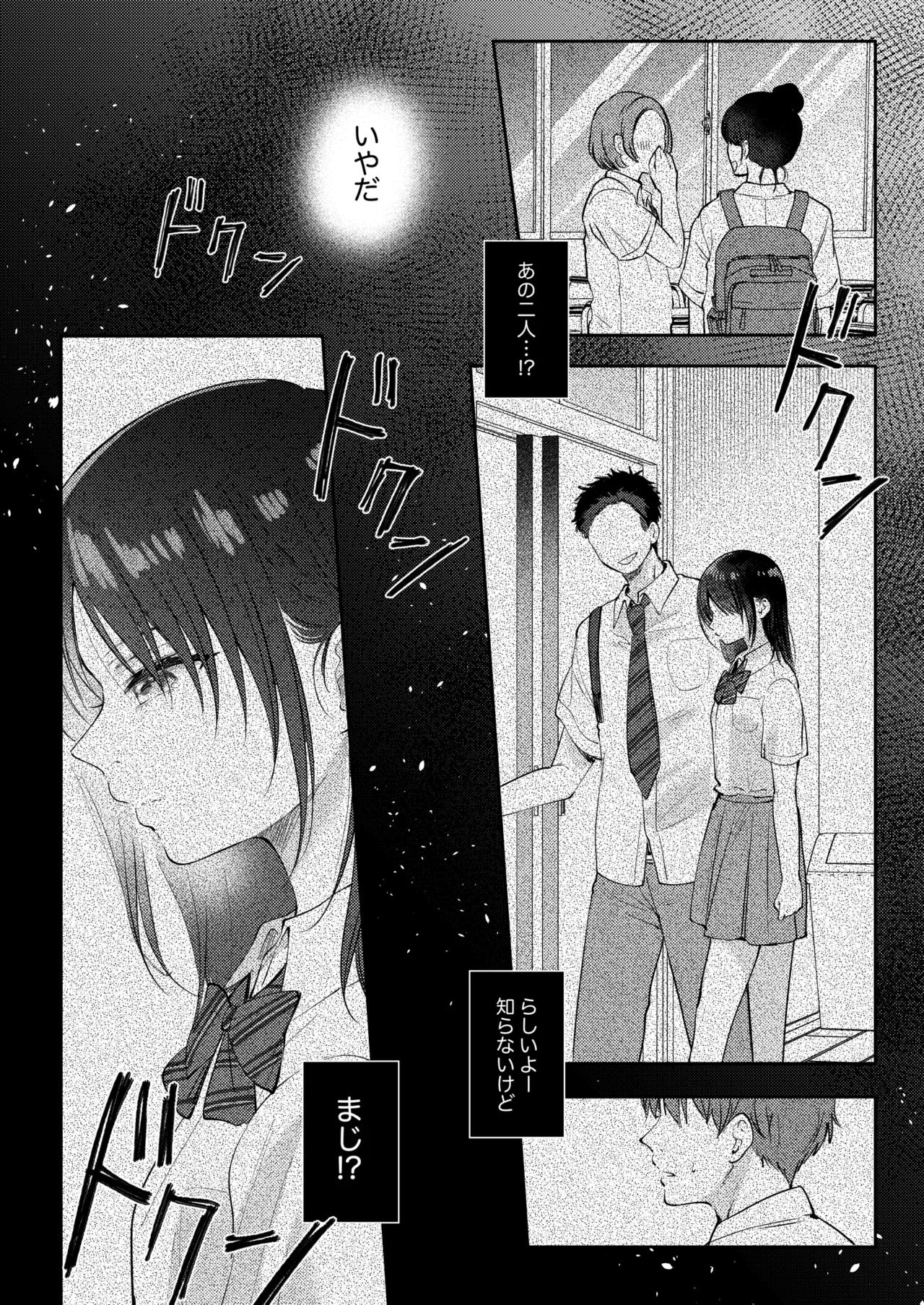 無自覚な幼馴染と興味本位でヤってみたら3 - page17