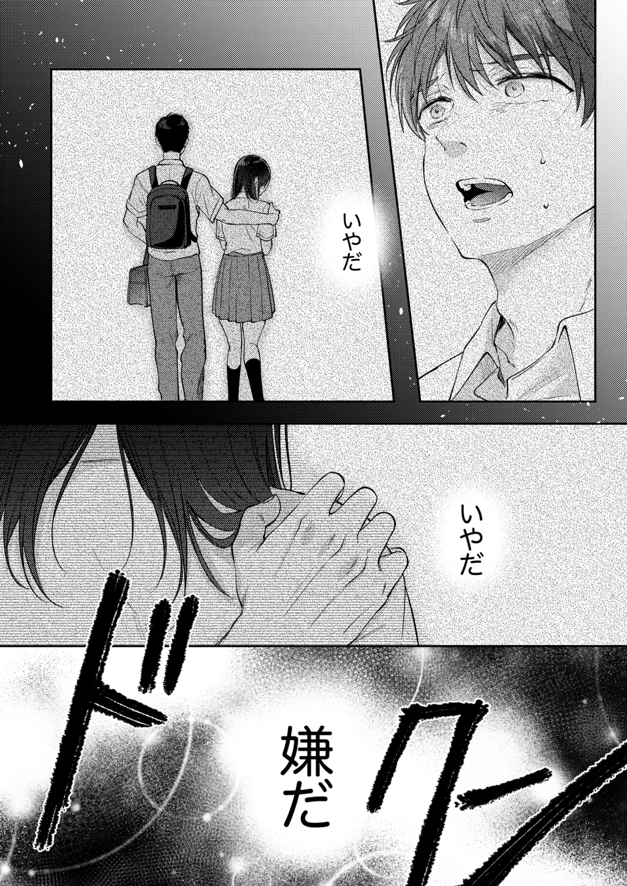 無自覚な幼馴染と興味本位でヤってみたら3 - page18