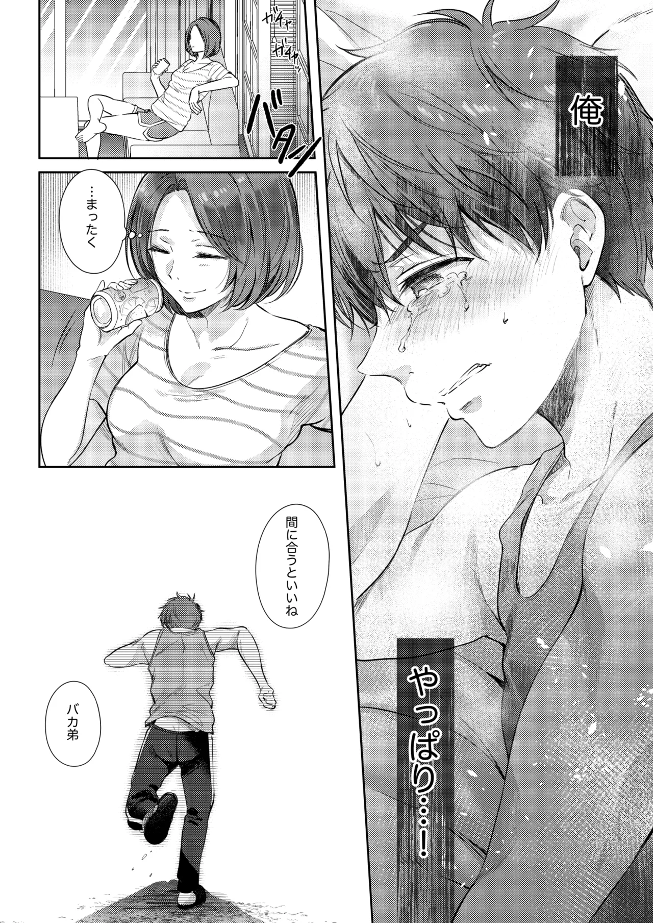 無自覚な幼馴染と興味本位でヤってみたら3 - page19