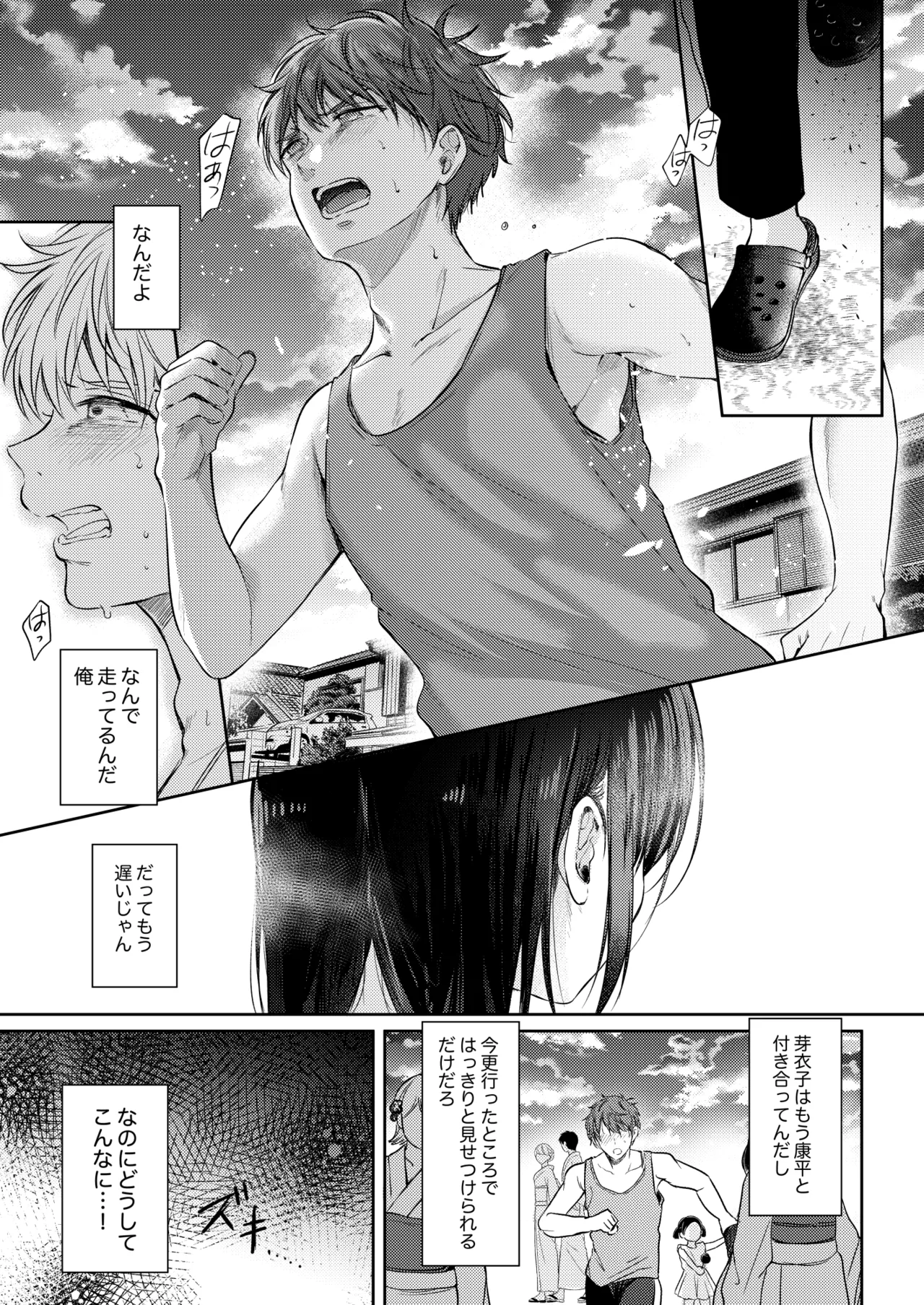 無自覚な幼馴染と興味本位でヤってみたら3 - page20