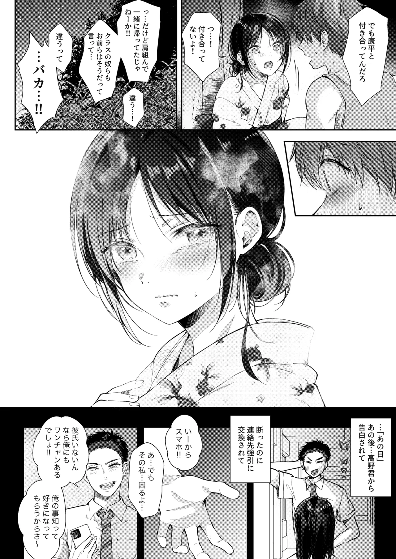 無自覚な幼馴染と興味本位でヤってみたら3 - page25