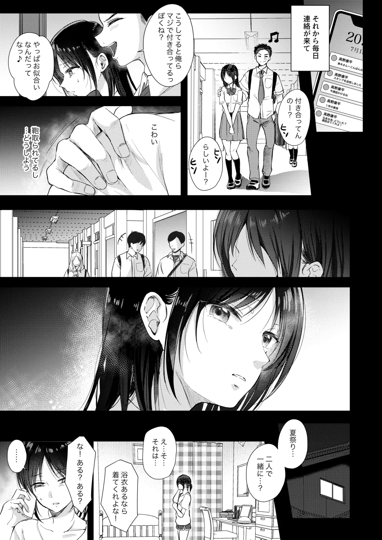 無自覚な幼馴染と興味本位でヤってみたら3 - page26