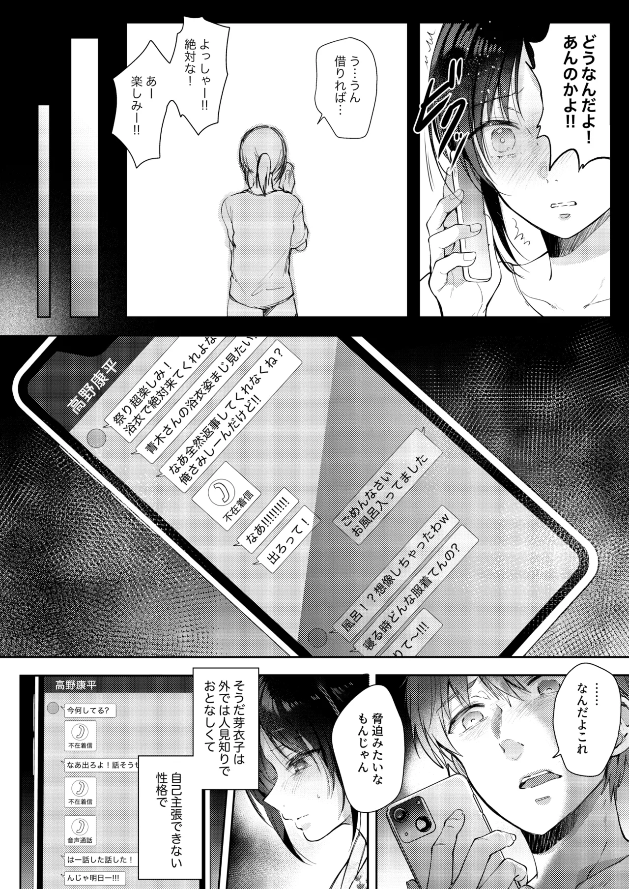 無自覚な幼馴染と興味本位でヤってみたら3 - page27