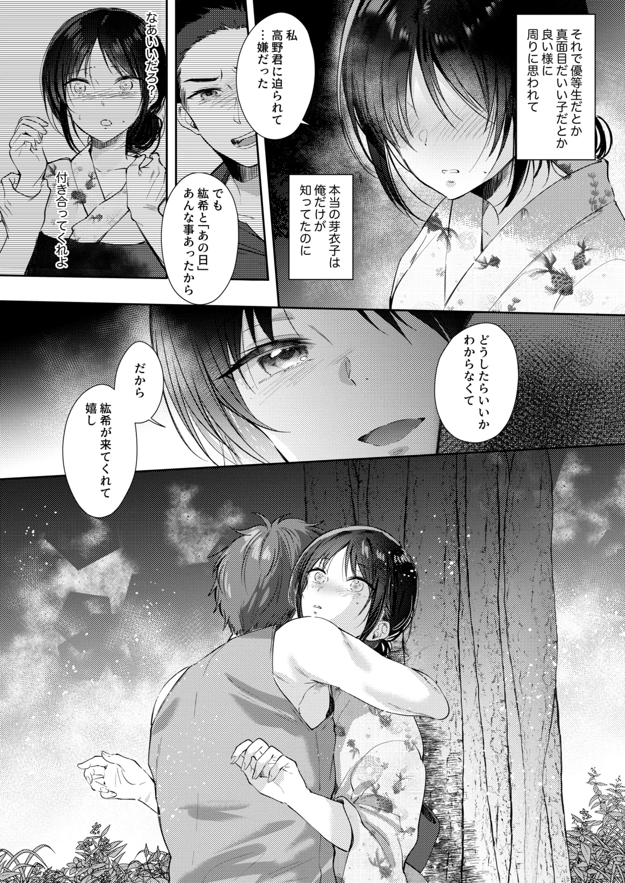 無自覚な幼馴染と興味本位でヤってみたら3 - page28