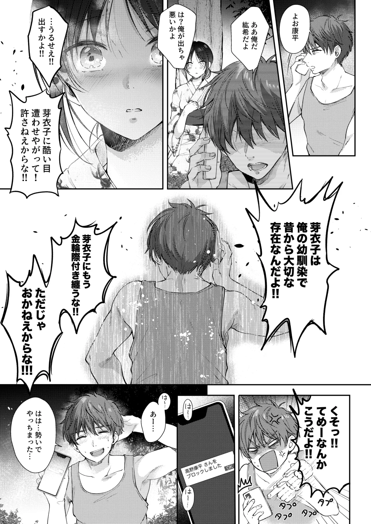 無自覚な幼馴染と興味本位でヤってみたら3 - page30