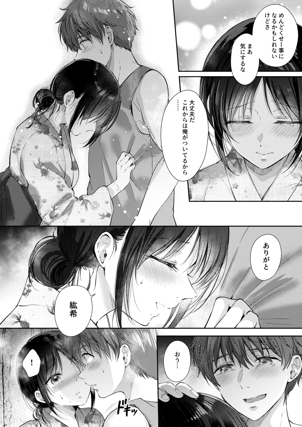 無自覚な幼馴染と興味本位でヤってみたら3 - page31