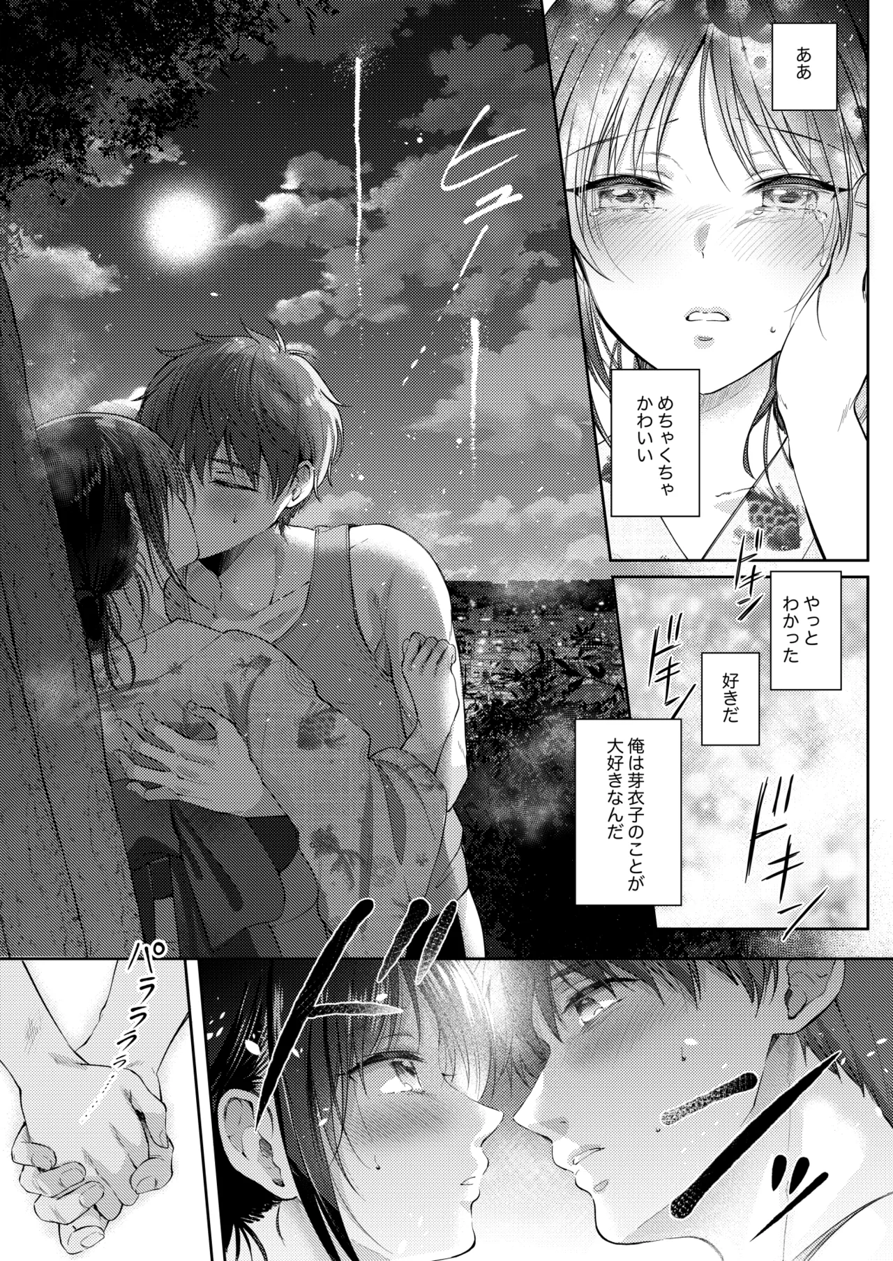 無自覚な幼馴染と興味本位でヤってみたら3 - page32