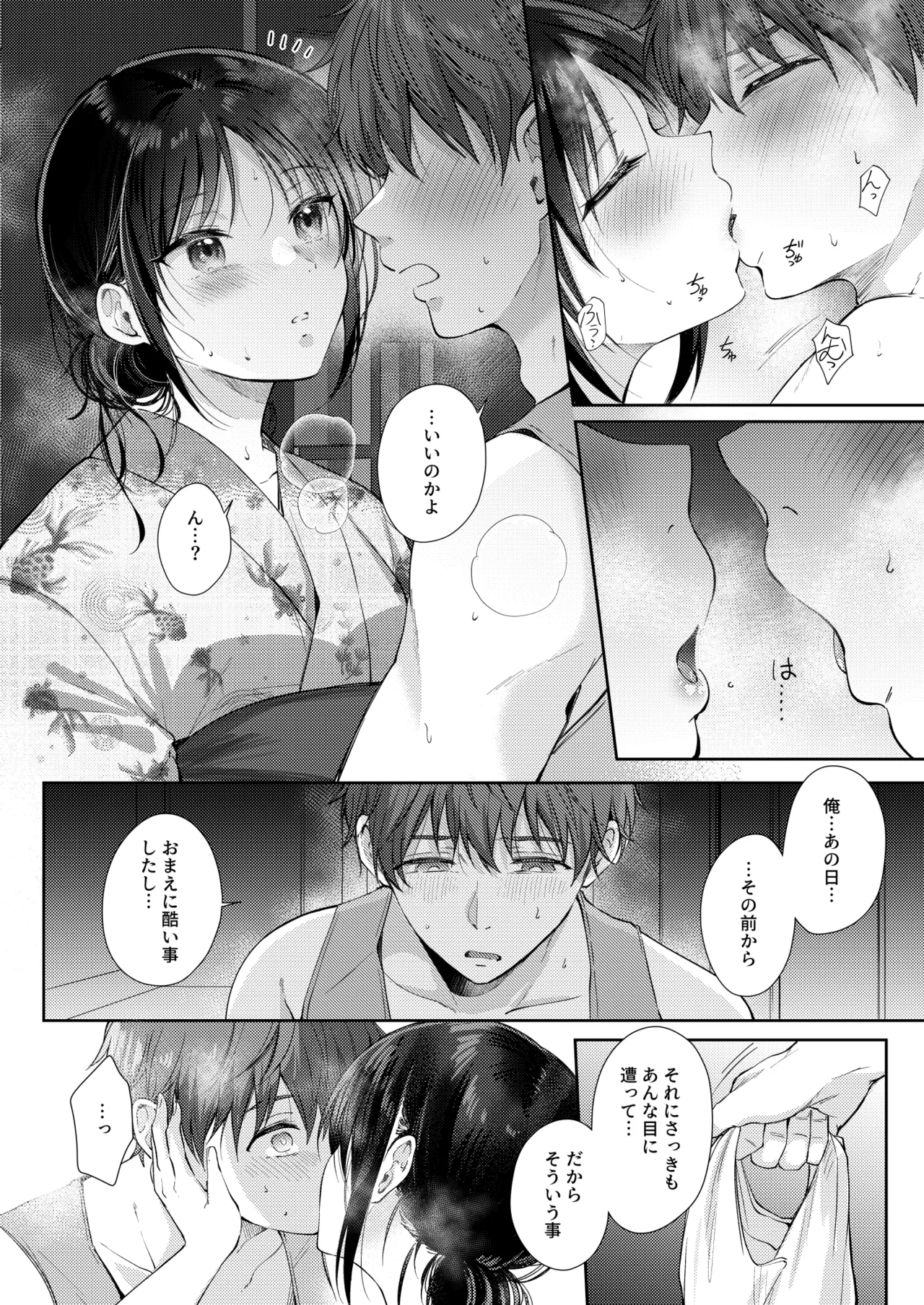 無自覚な幼馴染と興味本位でヤってみたら3 - page35