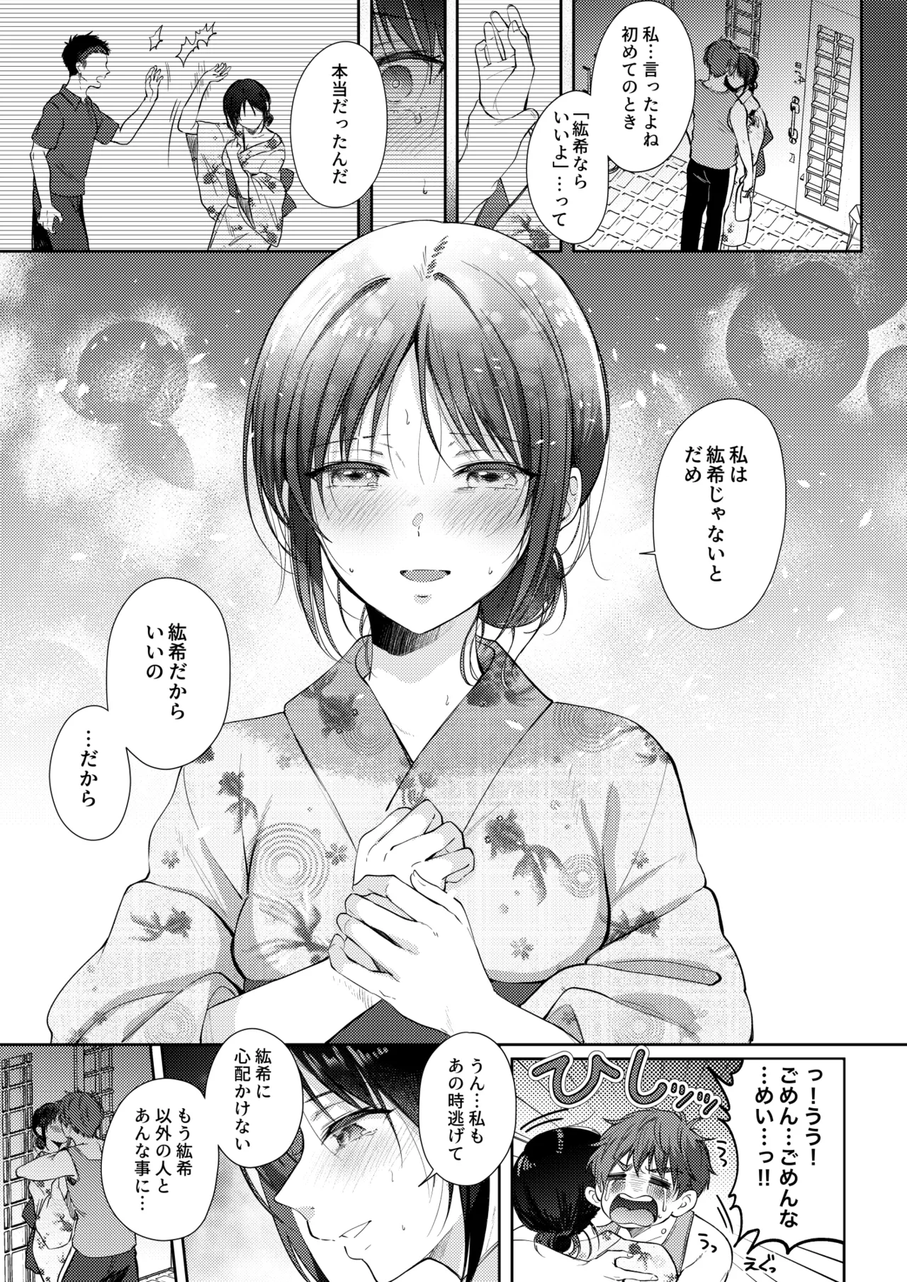 無自覚な幼馴染と興味本位でヤってみたら3 - page36