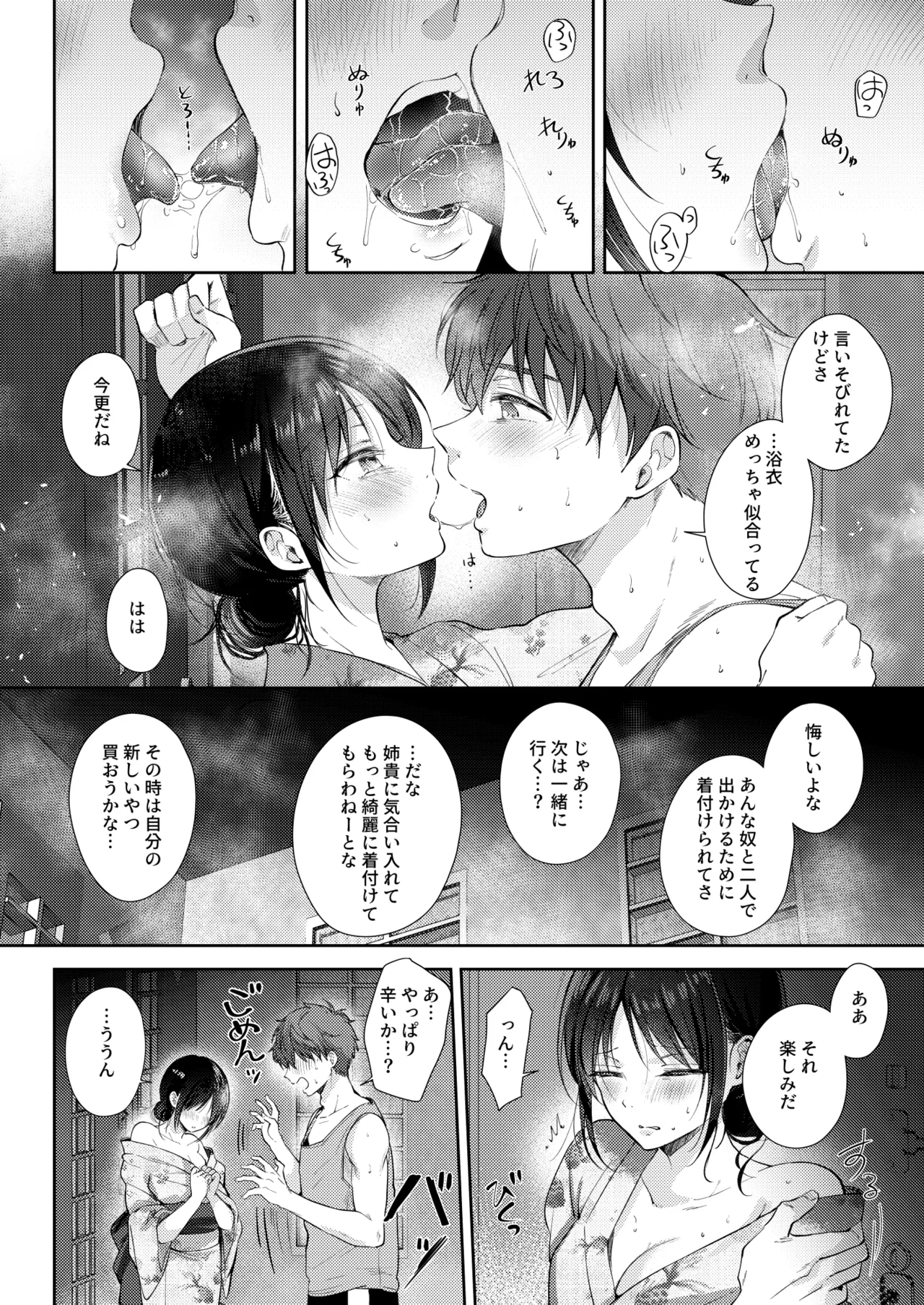 無自覚な幼馴染と興味本位でヤってみたら3 - page37