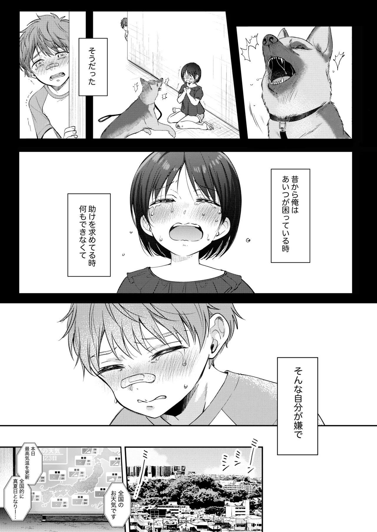 無自覚な幼馴染と興味本位でヤってみたら3 - page4