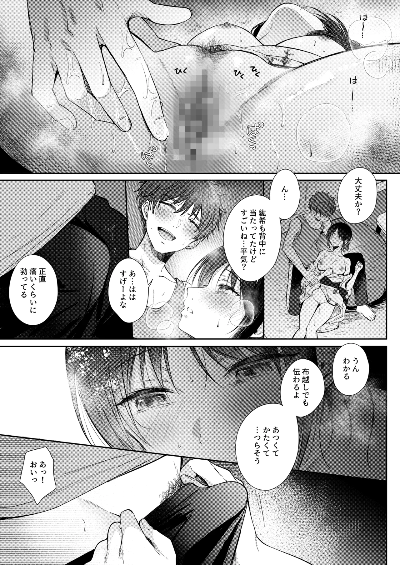 無自覚な幼馴染と興味本位でヤってみたら3 - page46