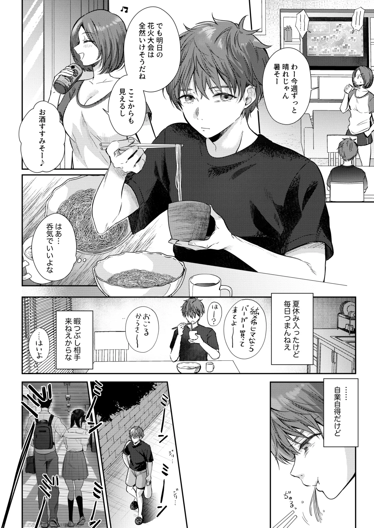 無自覚な幼馴染と興味本位でヤってみたら3 - page5