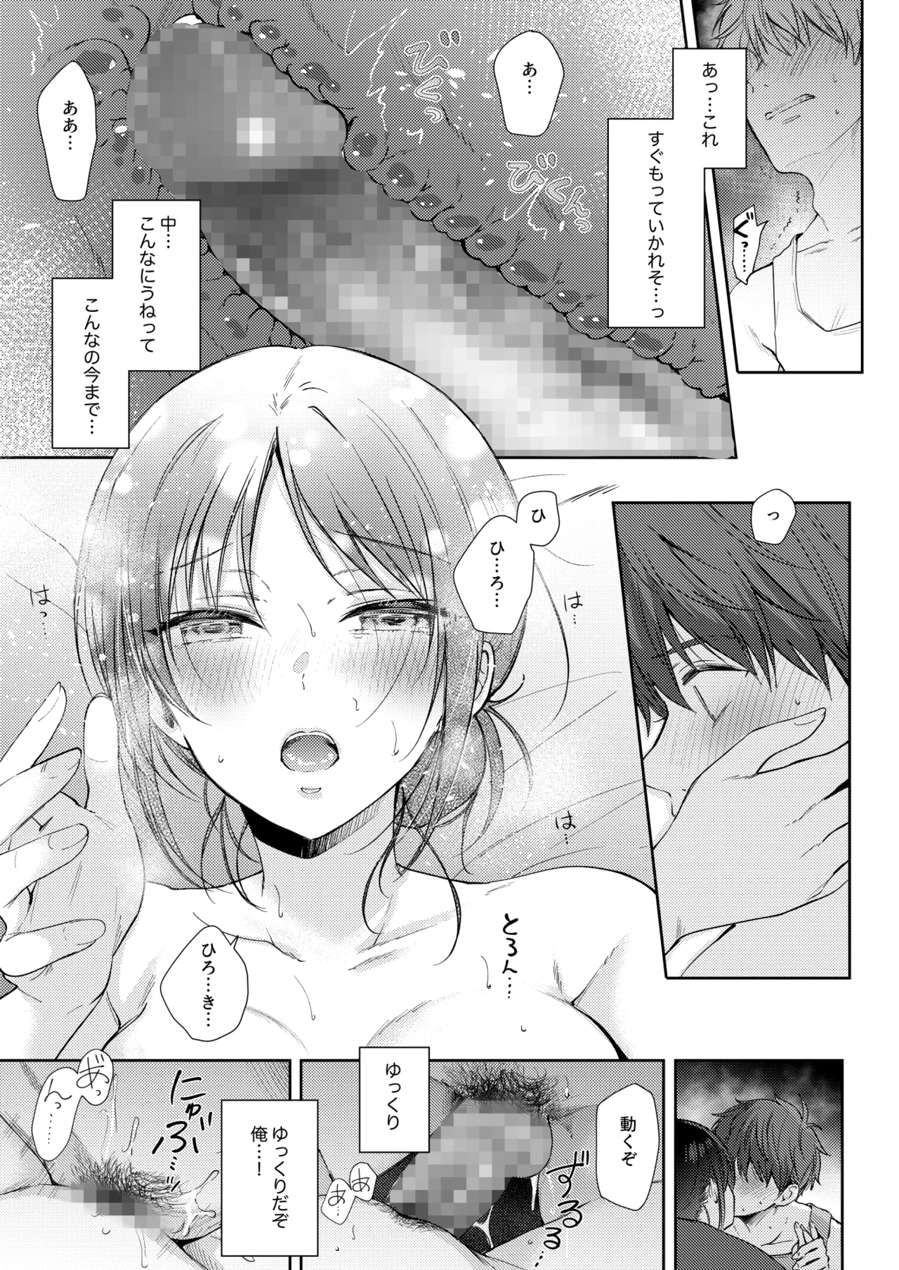 無自覚な幼馴染と興味本位でヤってみたら3 - page50