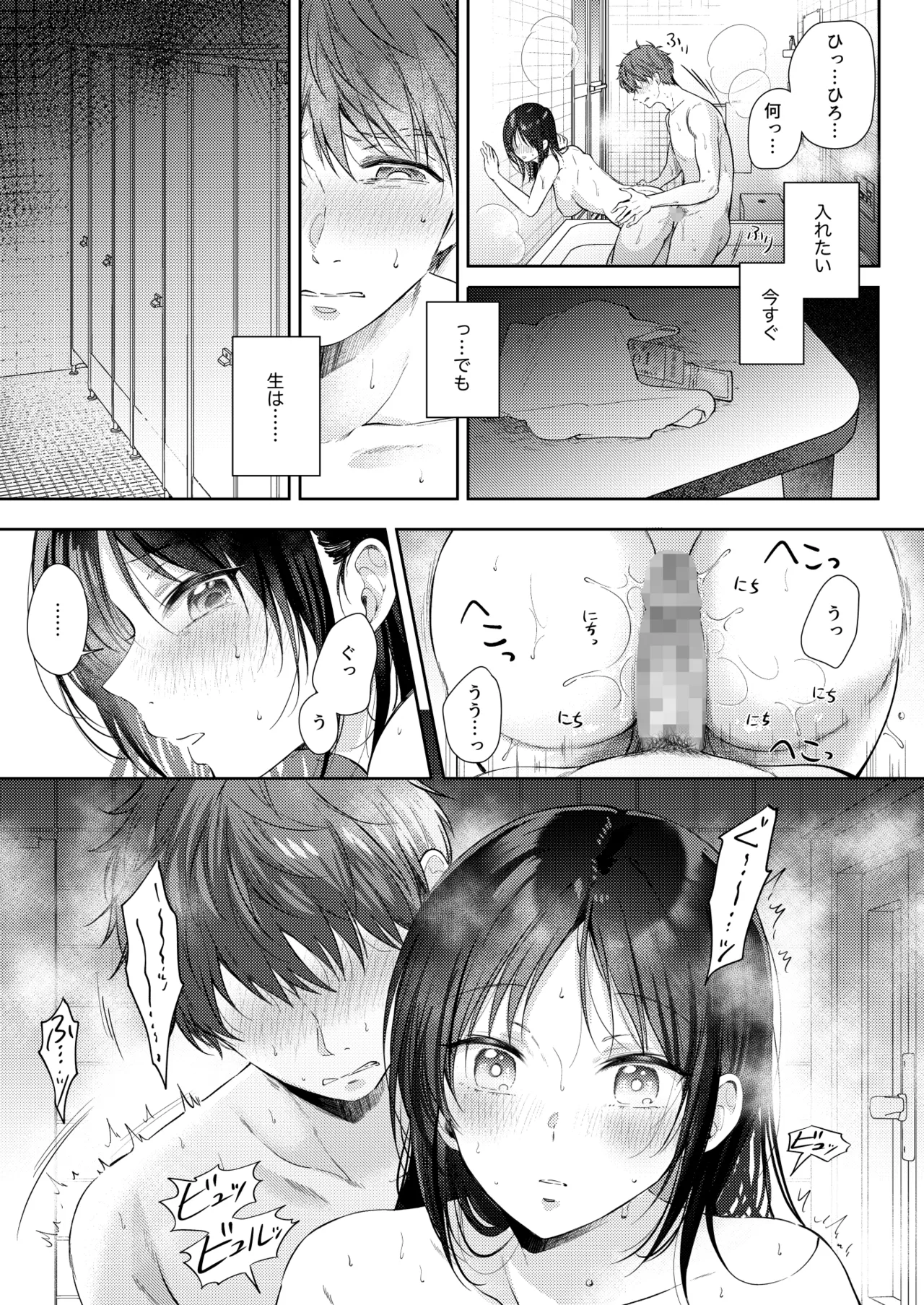 無自覚な幼馴染と興味本位でヤってみたら3 - page58