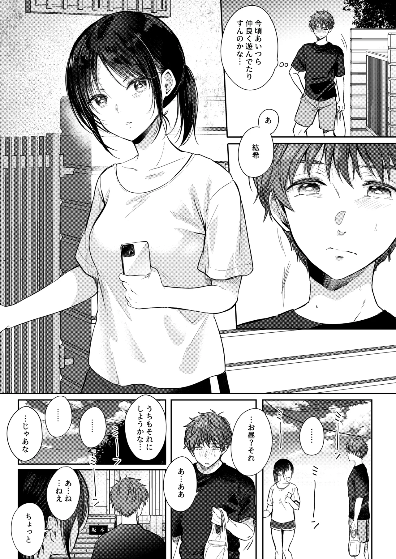 無自覚な幼馴染と興味本位でヤってみたら3 - page6