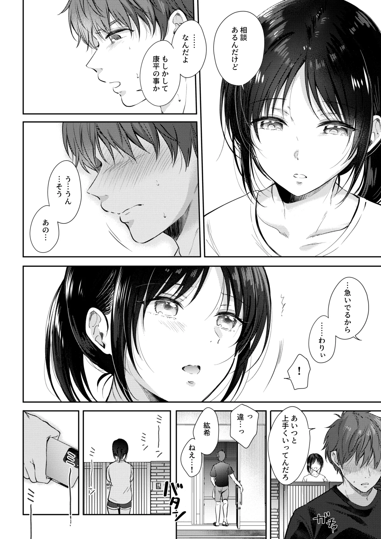 無自覚な幼馴染と興味本位でヤってみたら3 - page7