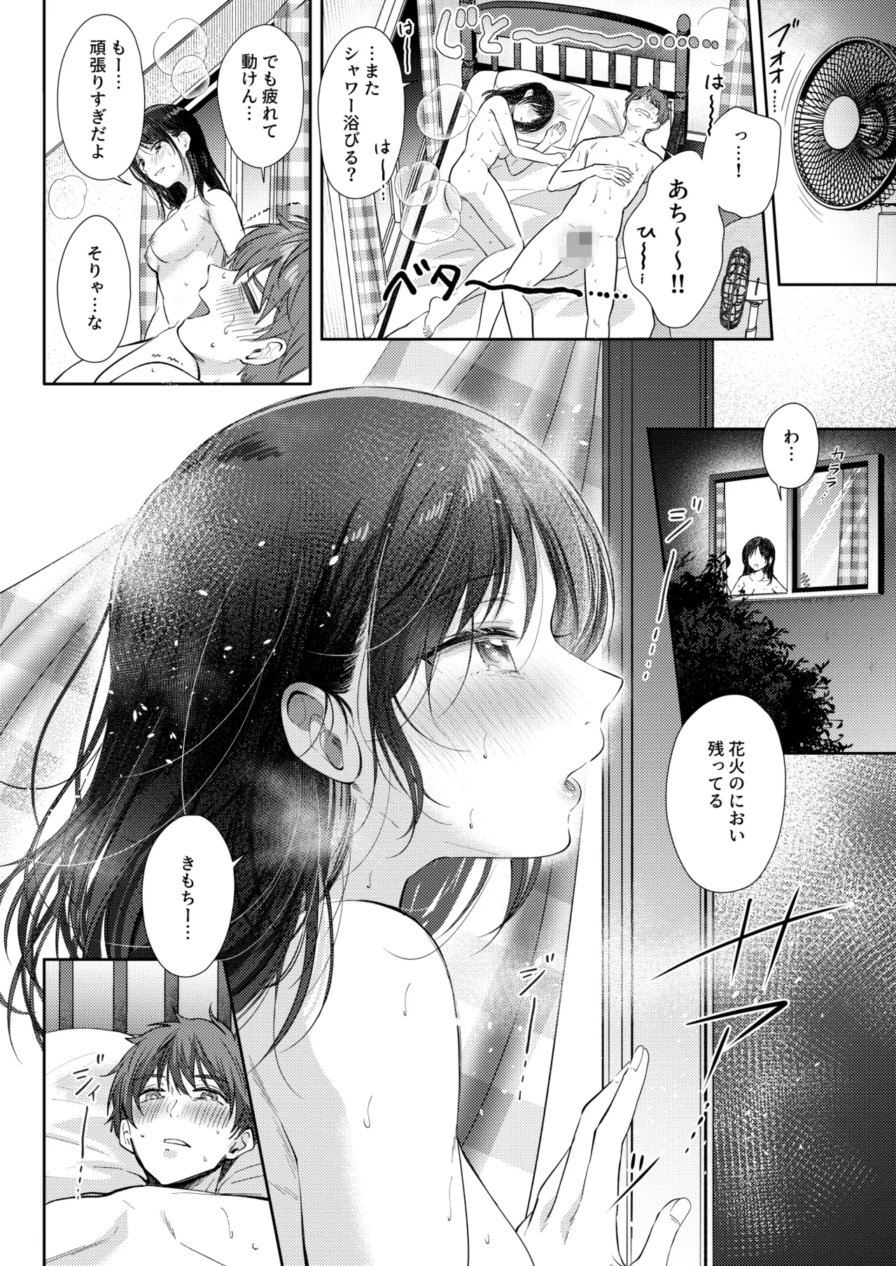 無自覚な幼馴染と興味本位でヤってみたら3 - page79