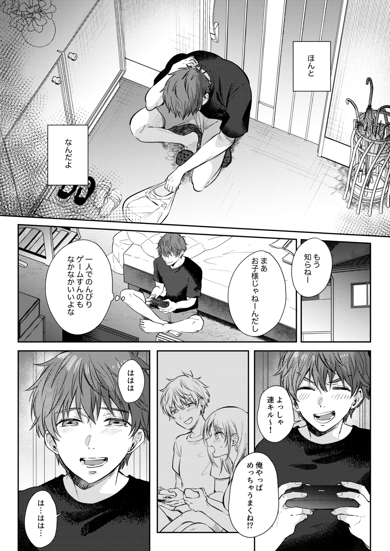 無自覚な幼馴染と興味本位でヤってみたら3 - page8