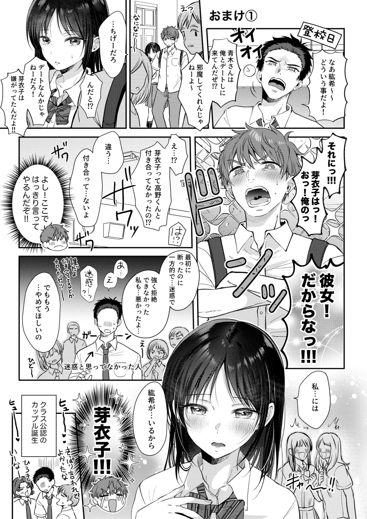 無自覚な幼馴染と興味本位でヤってみたら3 - page83