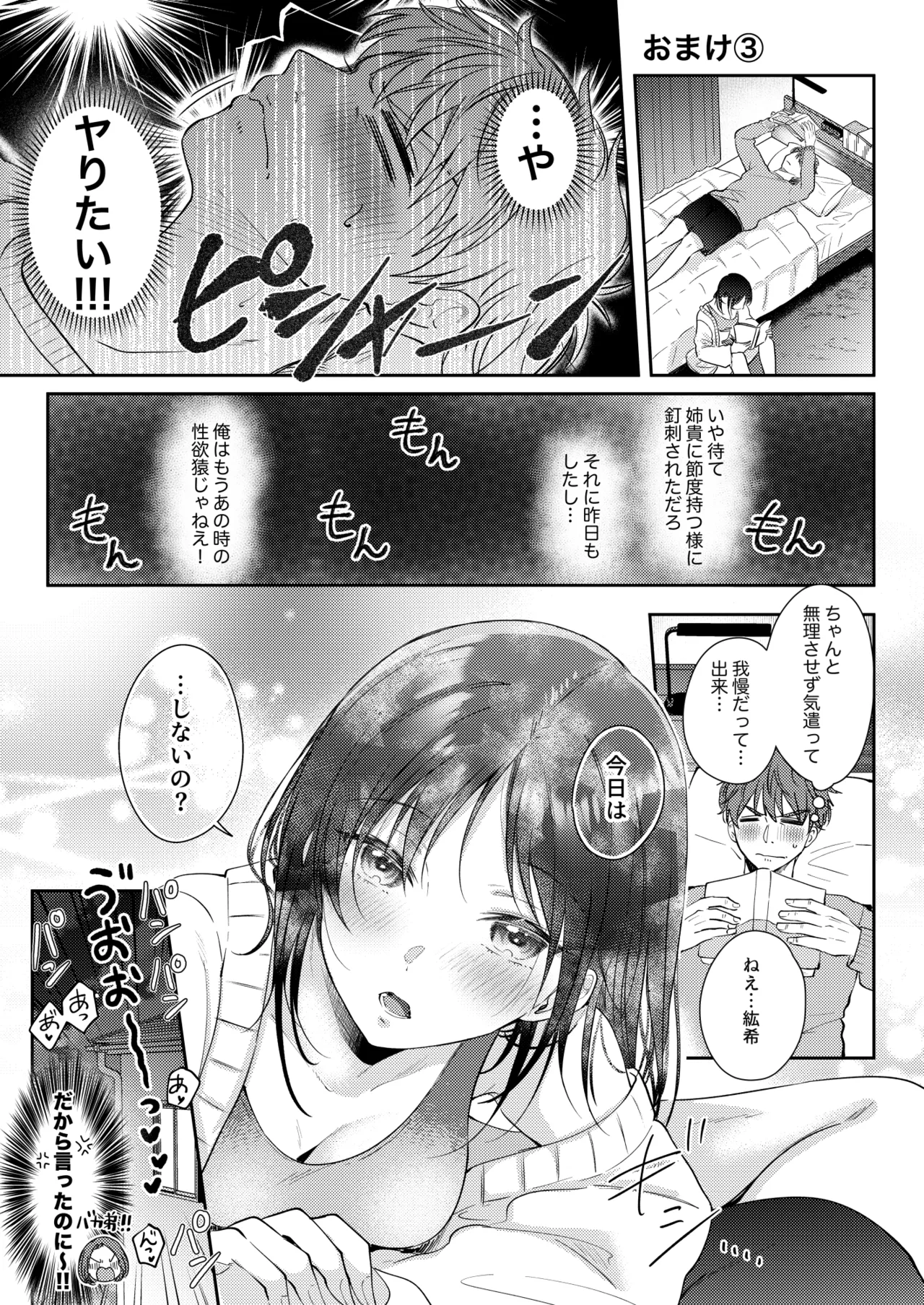 無自覚な幼馴染と興味本位でヤってみたら3 - page85