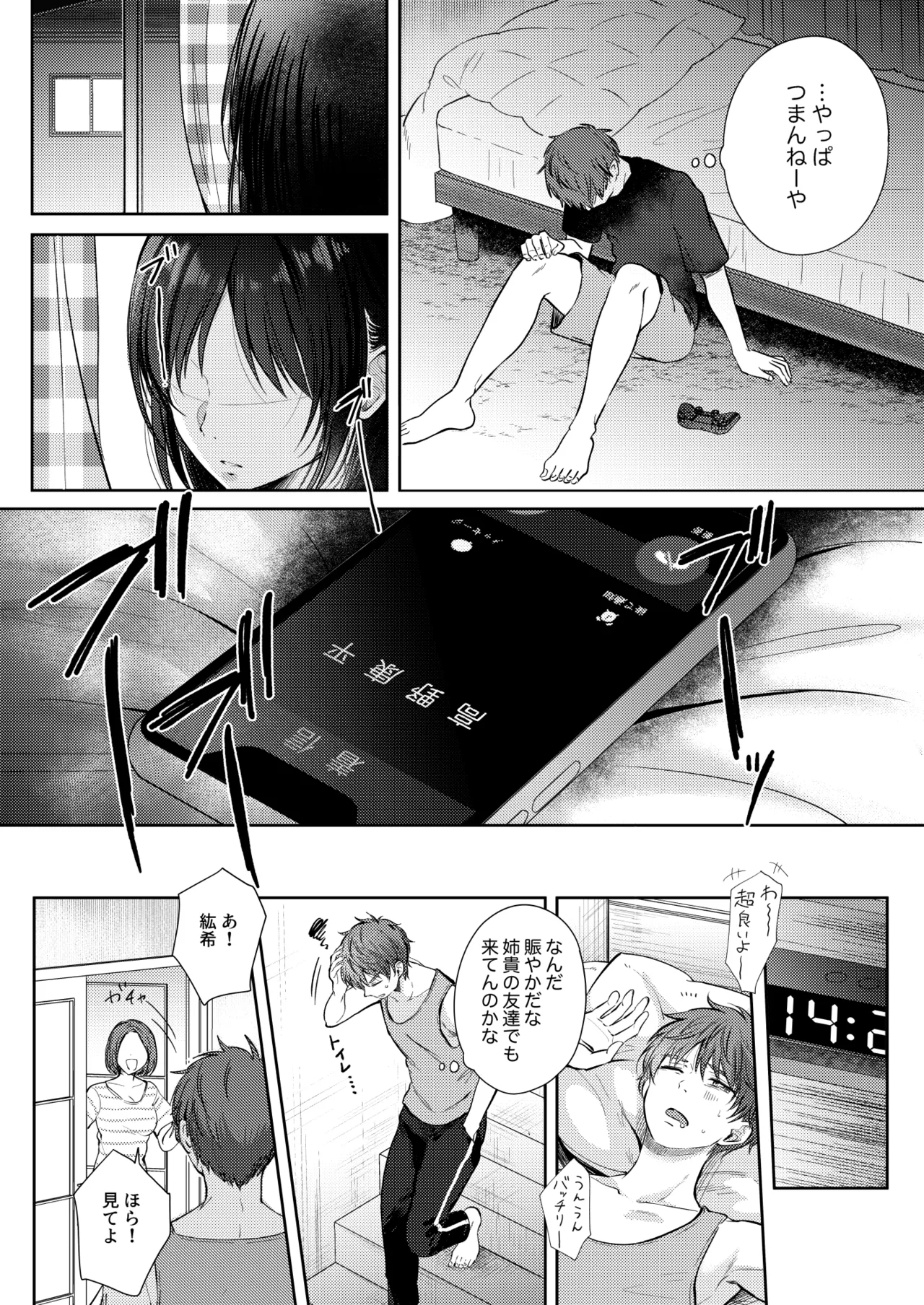 無自覚な幼馴染と興味本位でヤってみたら3 - page9