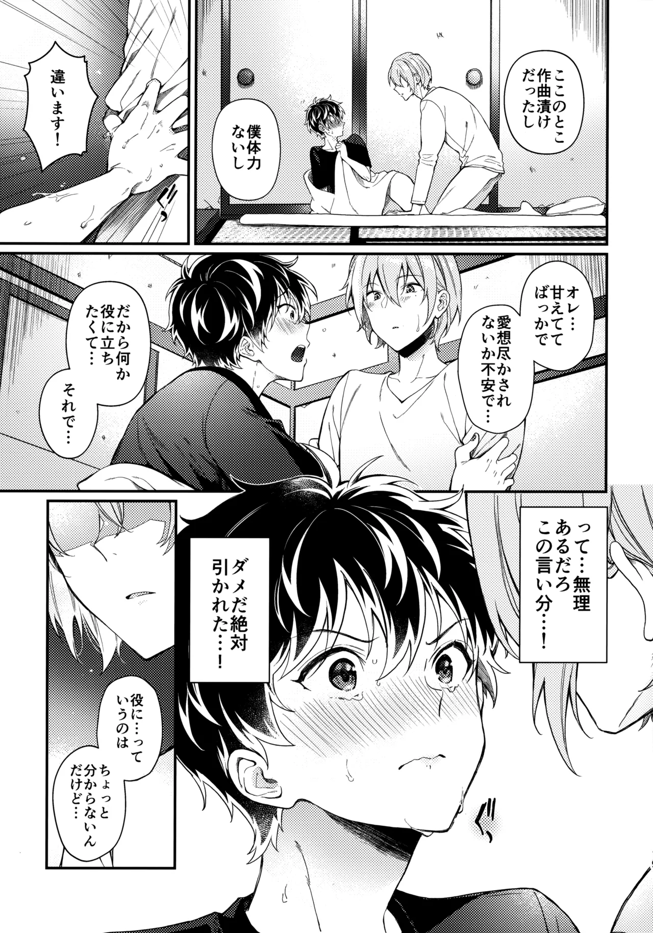 狂犬くんは役に立ちたい。 - page18