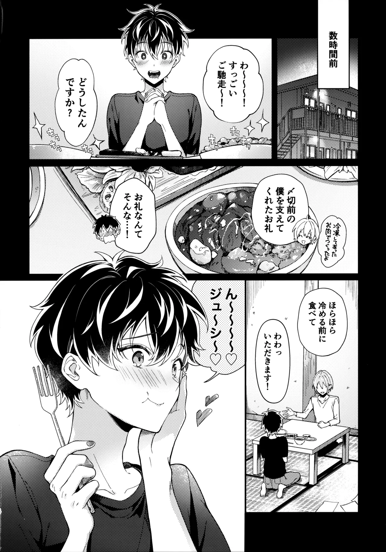 狂犬くんは役に立ちたい。 - page3