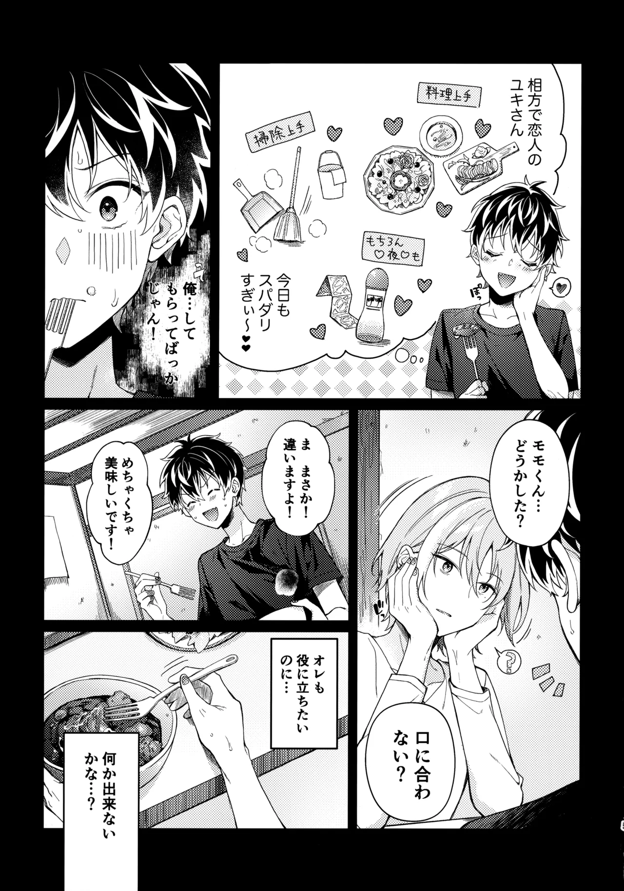 狂犬くんは役に立ちたい。 - page4