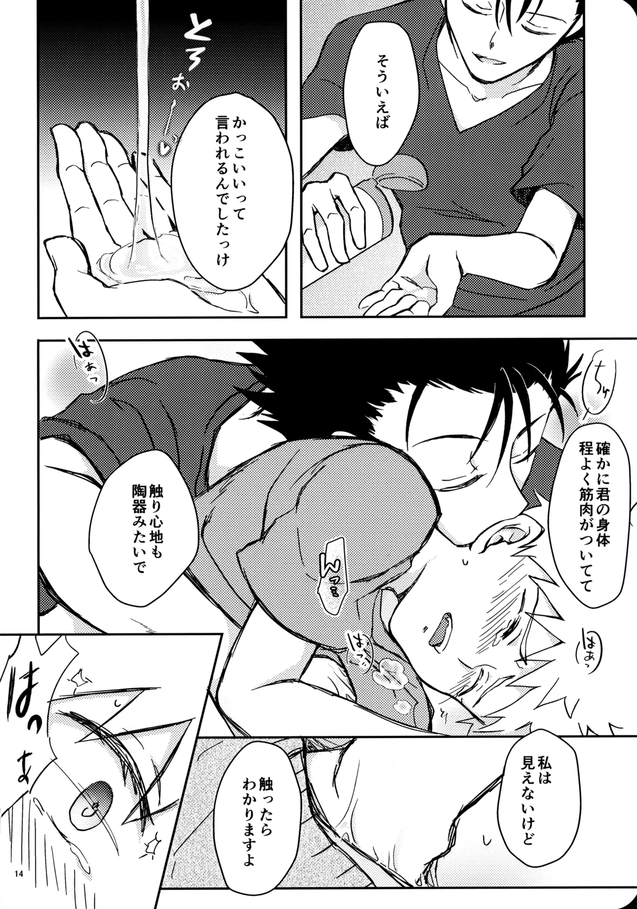 幼気に光る - page13