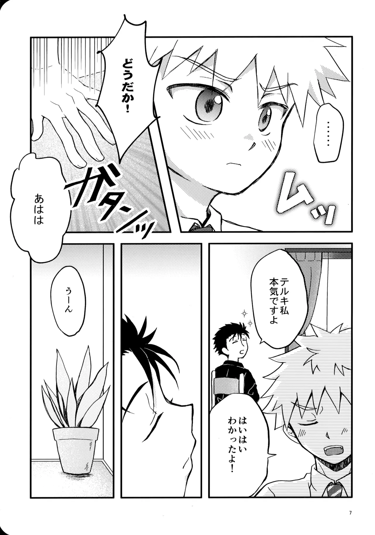 幼気に光る - page6