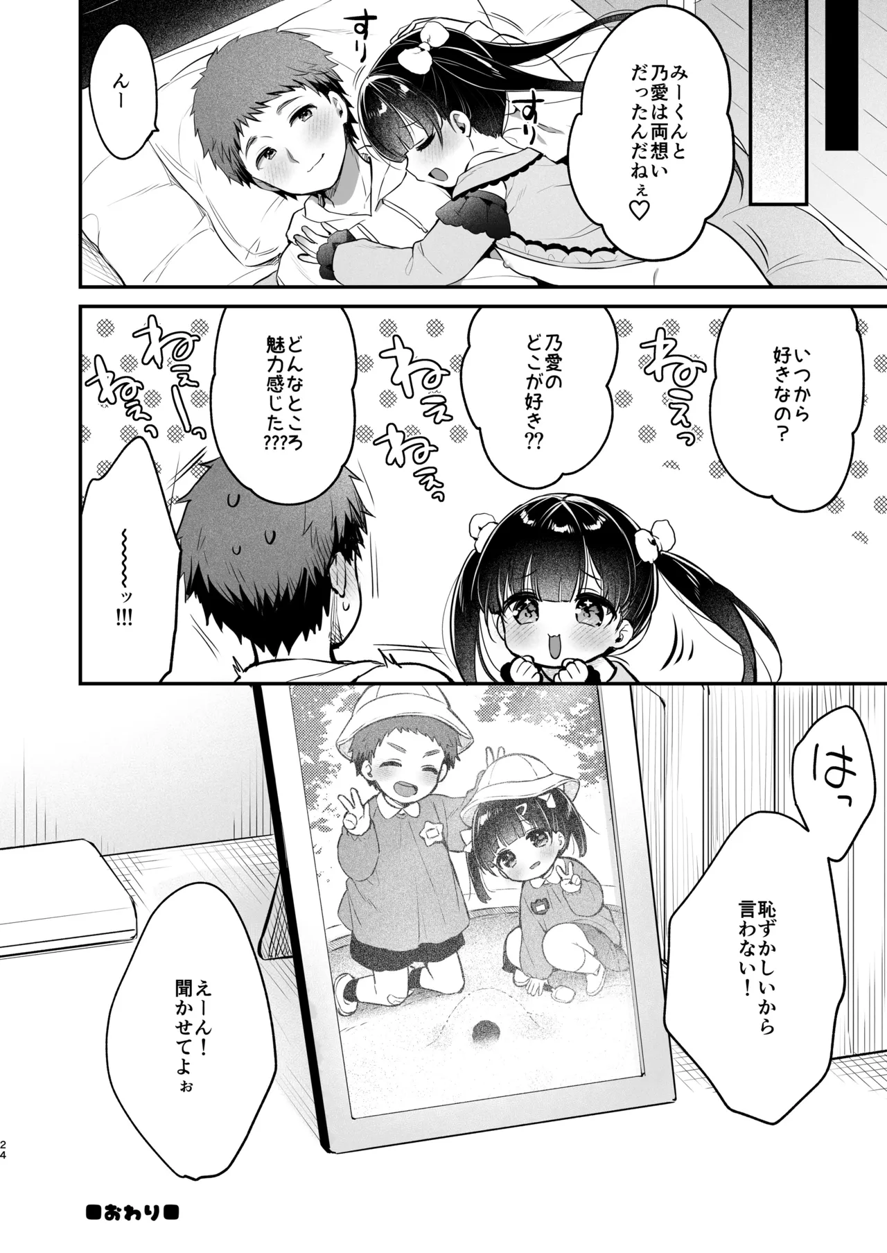 おもいあい - page23